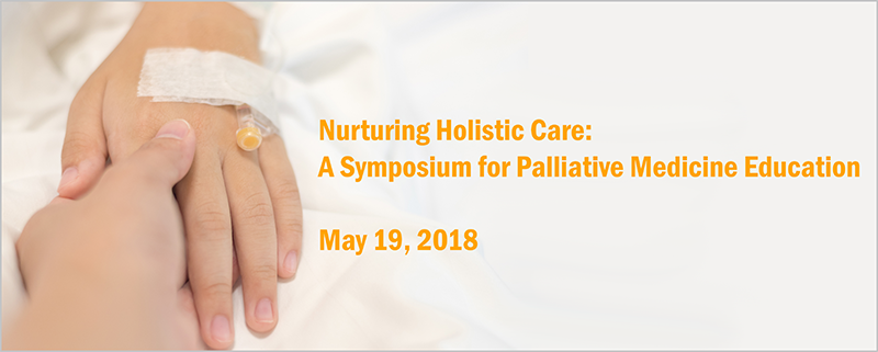2018年5月19日（香港）全人医疗照护培育：姑息医学教育研讨会