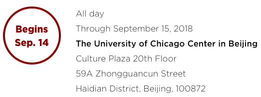 2018年9月14日（北京）肿瘤精准治疗：药物、手术和学术发展会议