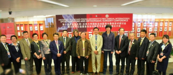 2018年11月9-10日（北京）第二届北京大学-芝加哥大学国际运动医学与骨科学术研讨会