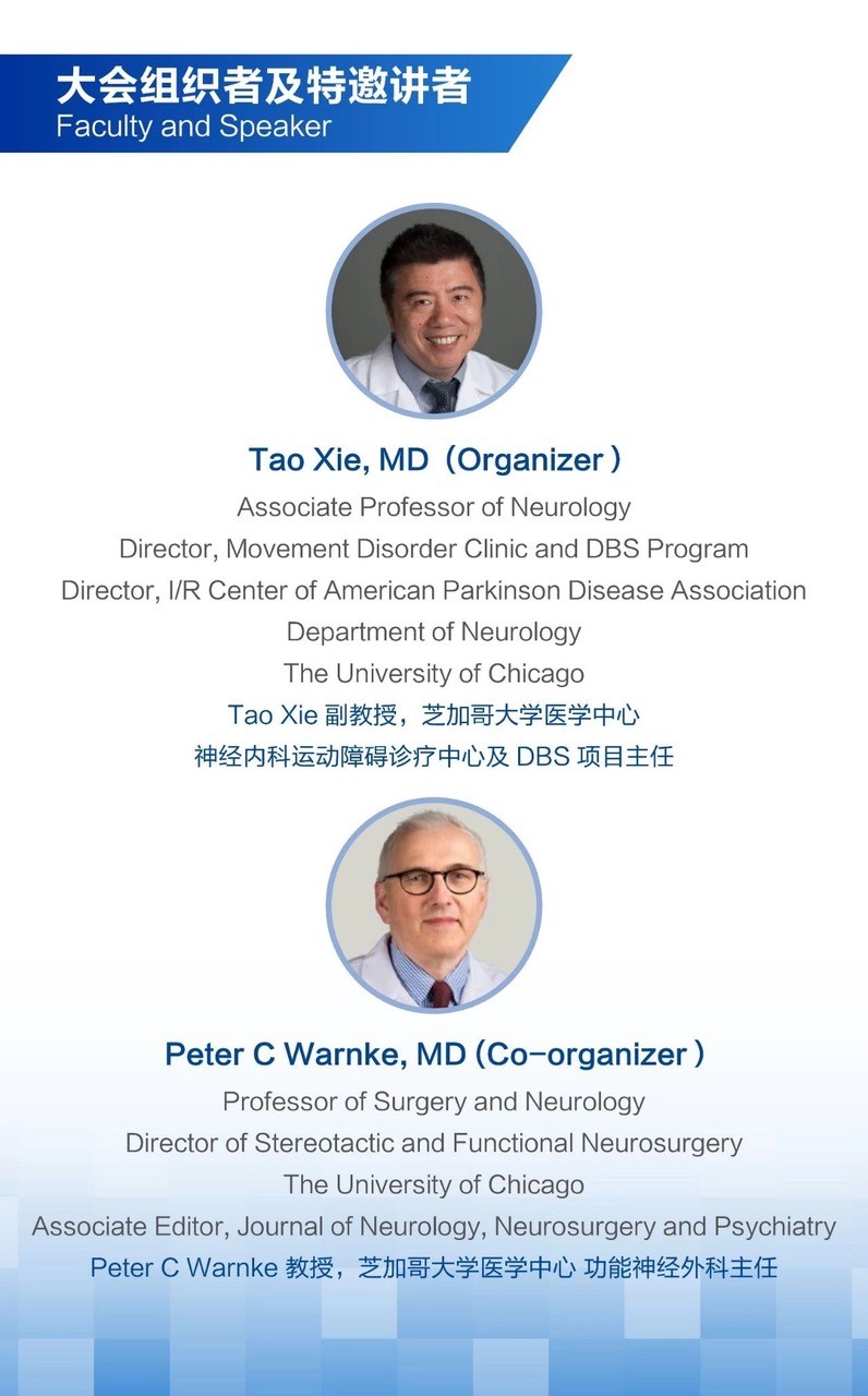 2019年10月26日（北京）帕金森病和运动障碍性疾病脑深部电刺激（DBS）国际研讨会