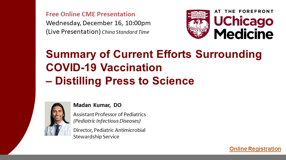芝加哥大学医学中心在线继续医学教育系列：新冠肺炎疫苗接种当前工作概述——化压力为科学