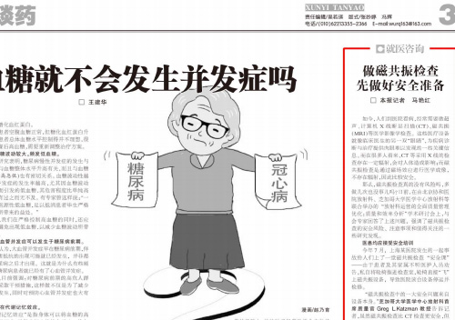 做磁共振检查先做好安全准备