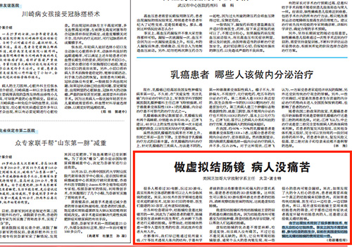 做虚拟结肠镜 病人没痛苦