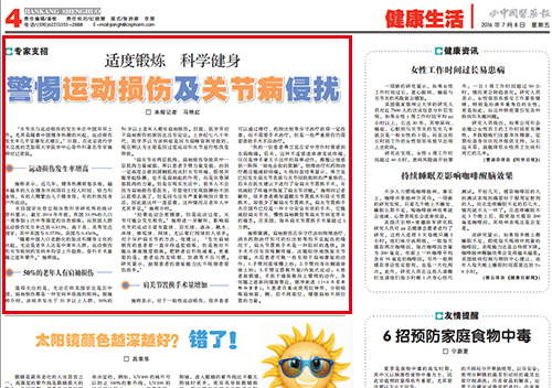 警惕运动损伤及关节病侵扰